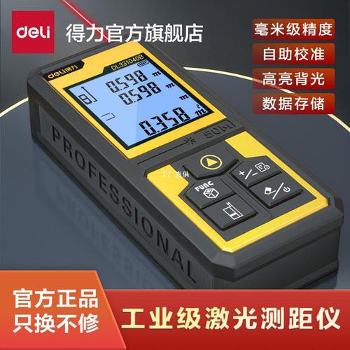 精准丈量，一触即得——得力手持激光测距仪，让室内测量从此得心应手