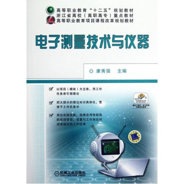 可推荐电子测量仪器相关图书推荐