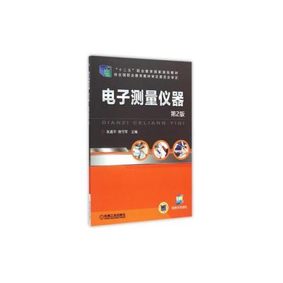 电子测量仪器 现代电子技术的基石与实践指南